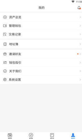 TP钱包官方下载_TokenPocket TP钱包官网下载-第2张图片-交易所
